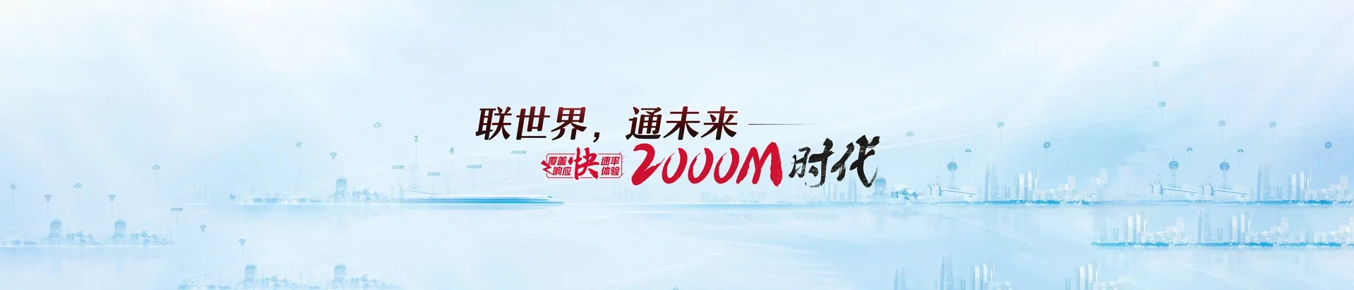正镶白旗联通宽带